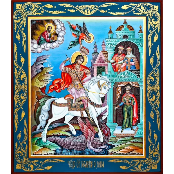 Икона Чудо Георгия о Змие